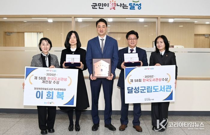 달성군 도서관, 제58회 한국도서관상 단체·개인상 동시 수상