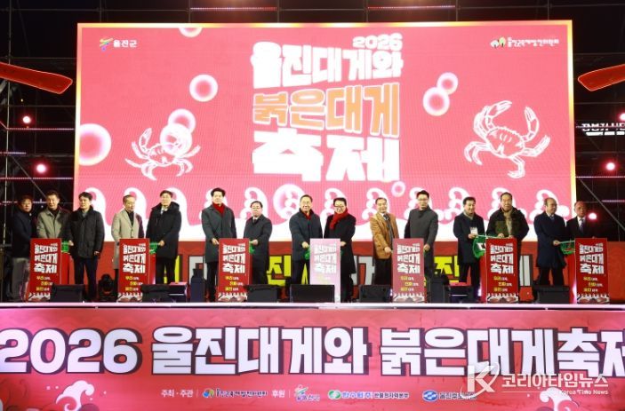 2026 울진대게와 붉은대게 축제