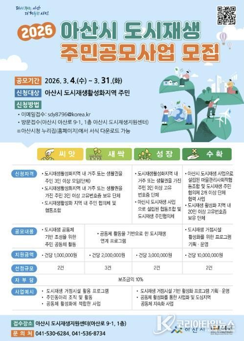주민공모사업 홍보 포스터