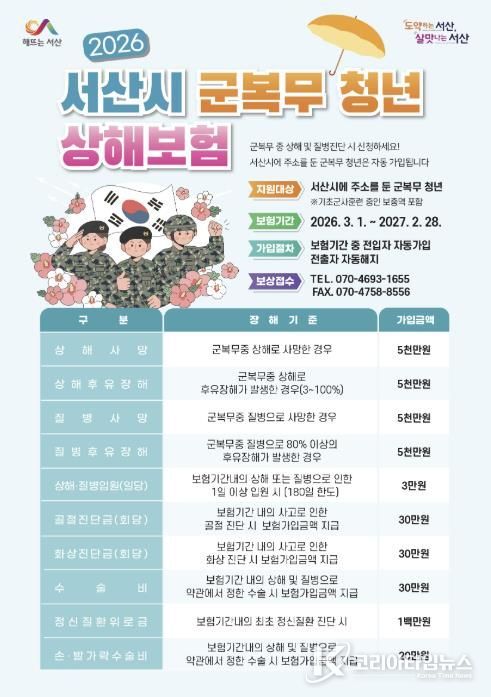 서산시 2026년 군 복무 청년 상해보험 지원 홍보물