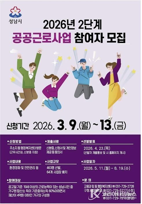 2026년 2단계 공공근로사업 참여자 모집 홍보 안내문