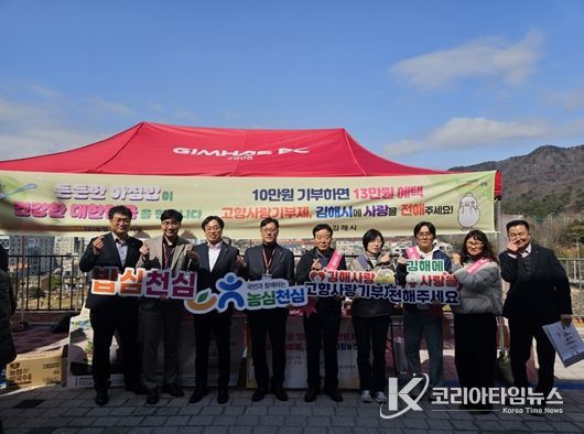 김해시·농협김해시지부 김해FC 개막전에서 고향사랑기부제 홍보