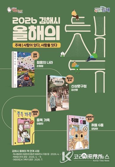 김해시 ‘2026 올해의 책’ 선정