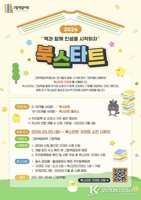 그림책꿈마루 북스타트