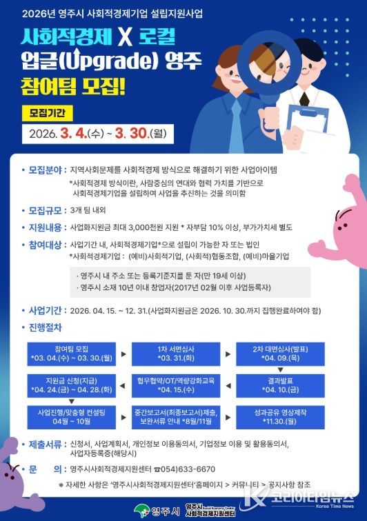 영주형 사회적경제 스타트업 발굴 나선다