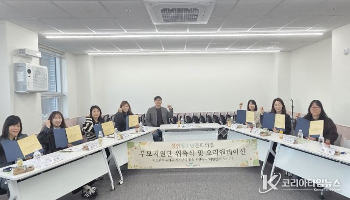 우리동네 든든한 ‘비빌언덕’, 청소년 부모지원단 공식 출범