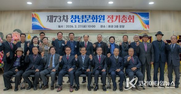 창녕문화원, 제73차 정기총회