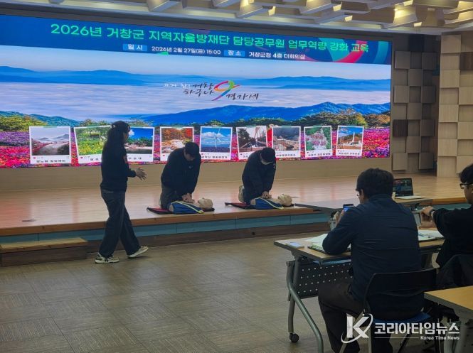 거창군, 2026년 지역자율방재단 업무담당자 역량 강화 교육 시행