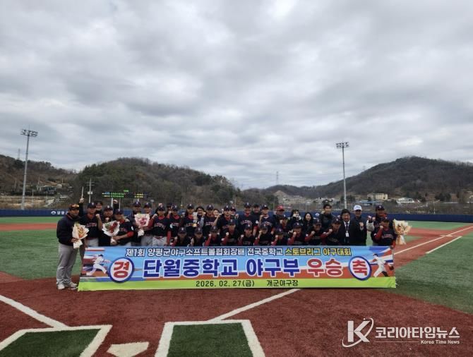 단월중학교 야구대회 우승