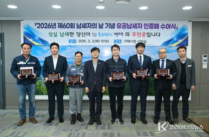 거제시, 제60회 납세자의 날 기념식