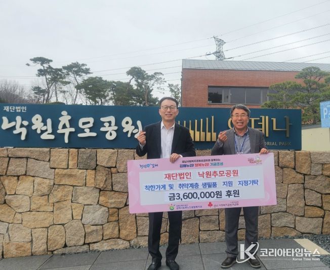 취약계층 생필품 지원 지정기탁 금360만원 후원 전달식