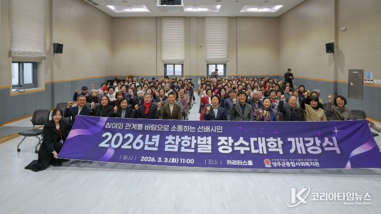 '신중년 배움의 장’2026년도 참한별 장수대학 개강
