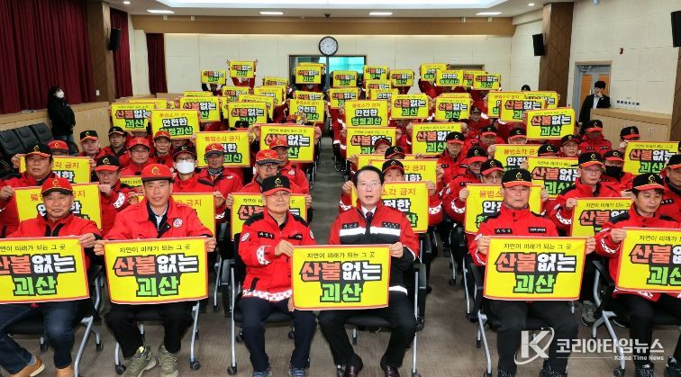 괴산군, 산불재난 총력대응 결의대회 개최