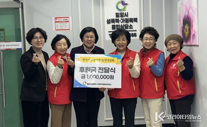 한국자유총연맹밀양여성회가 지역 내 여성 지원을 위한 기부금 100만원을 밀양시성폭력·가정폭력통합상담소에 전달한 후 기념 촬영을 하고 있다.