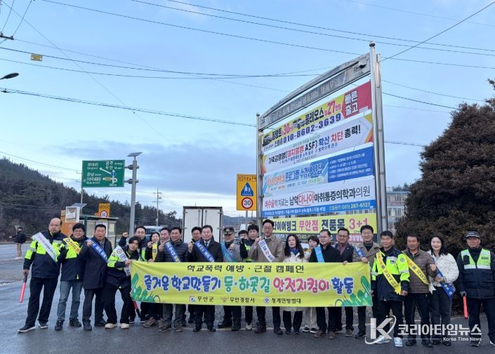 무안군 청계자율방범대, 학교폭력 예방 캠페인