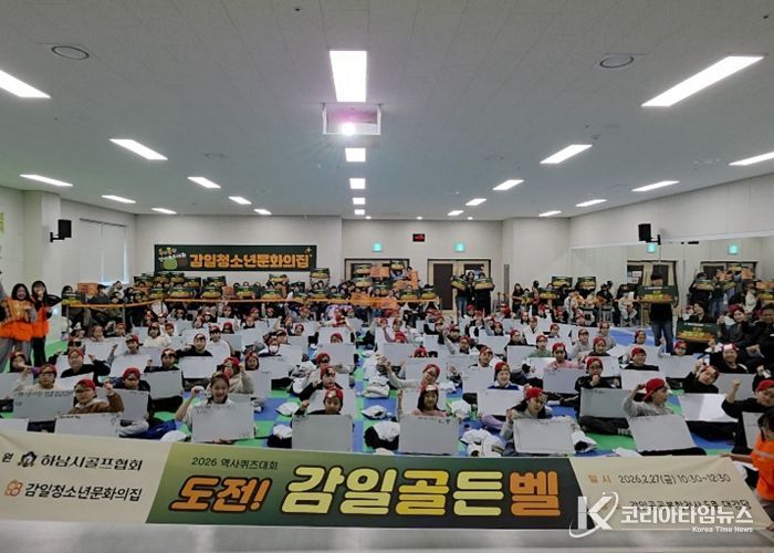 감일청소년문화의집, ‘도전! 감일 골든벨’ 성황리 개최