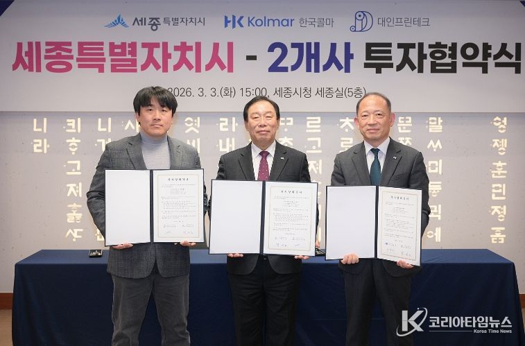 (왼쪽부터)(주)대인프린테크 김진헌 대표이사, 최민호 세종시장, 한국콜마(주) 최현규 대표이사(투자유치단)