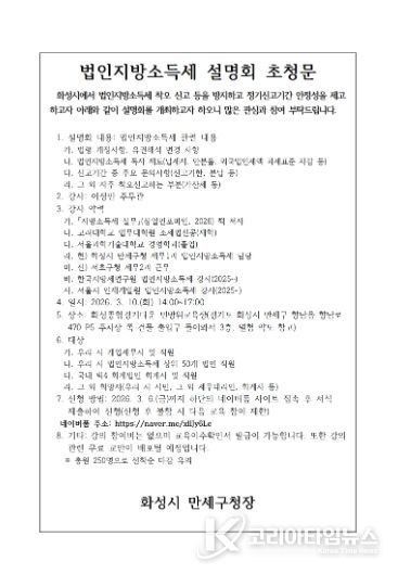 법인지방소득세 설명회 초청문