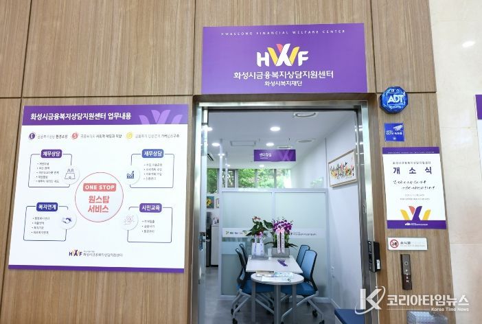 화성시금융복지상담지원센터 향남본소