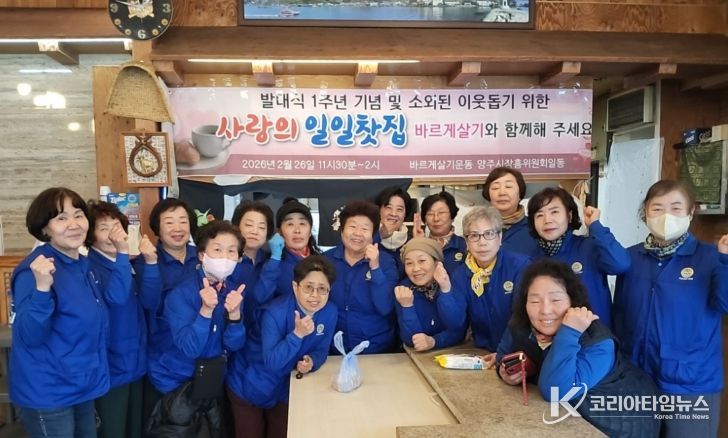 바르게살기운동 양주시 장흥면위원회, 발대 1주년 기념‘이웃돕기 일일찻집’성황리 개최