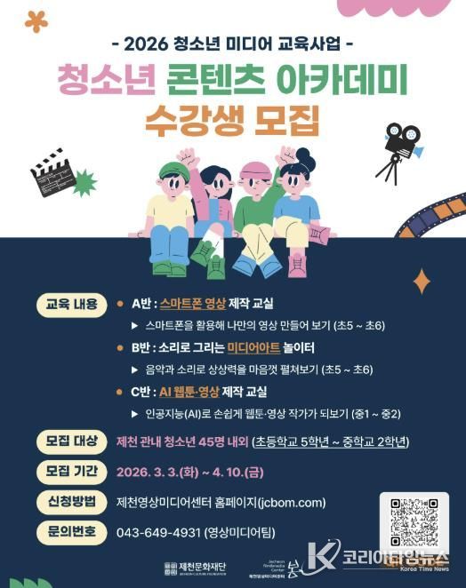 2026년 「청소년 영상제작 교육사업」카드뉴스
