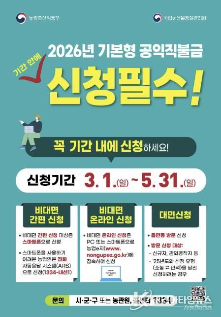 홍성군, 2026년 기본형 공익직불금 5월 31일까지 신청 접수