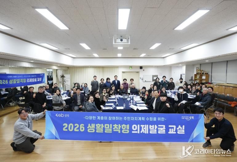 성북구, 20개 동 주민자치회 ‘찾아가는 의제 발굴 교실’성황리 마무리