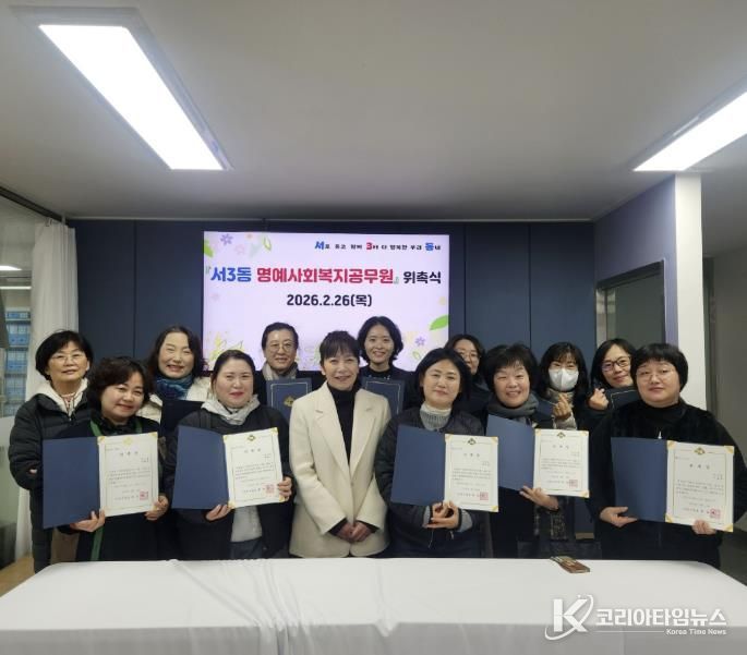 부산 금정구 서3동, '명예사회복지공무원' 위촉