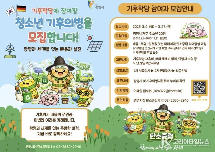 기후학당 참여자 모집 안내문