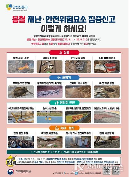 2026 봄철 집중신고제 홍보