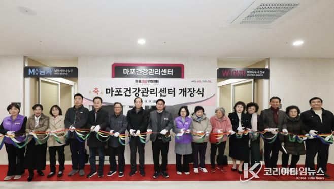 마포건강관리센터 개장식에 참석한 박강수 마포구청장