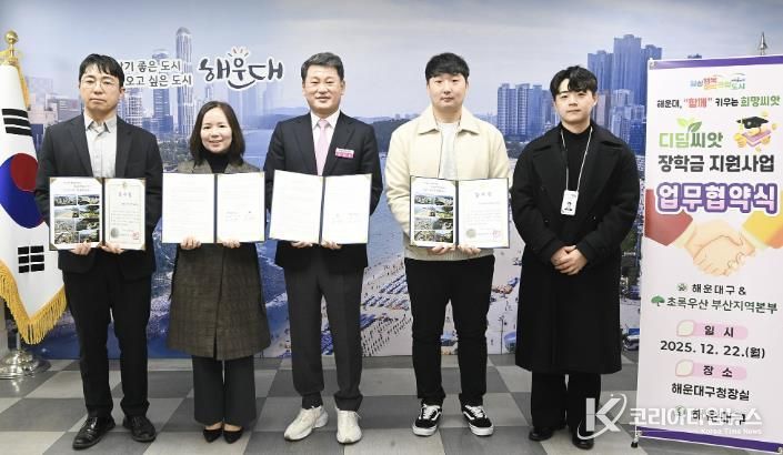 부산 해운대구, 부산 최초 '디딤씨앗 장학금 지원사업' 시행