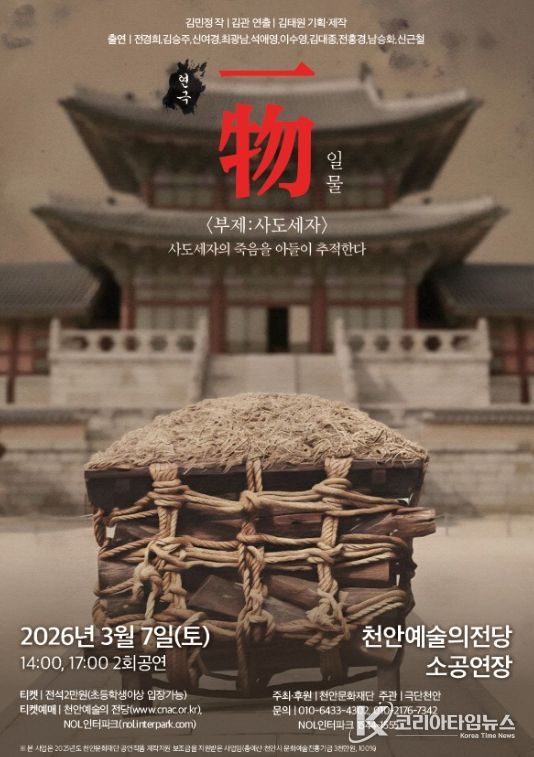 오는 7일 ‘一物(일물) 부제 : 사도세자’ 공연