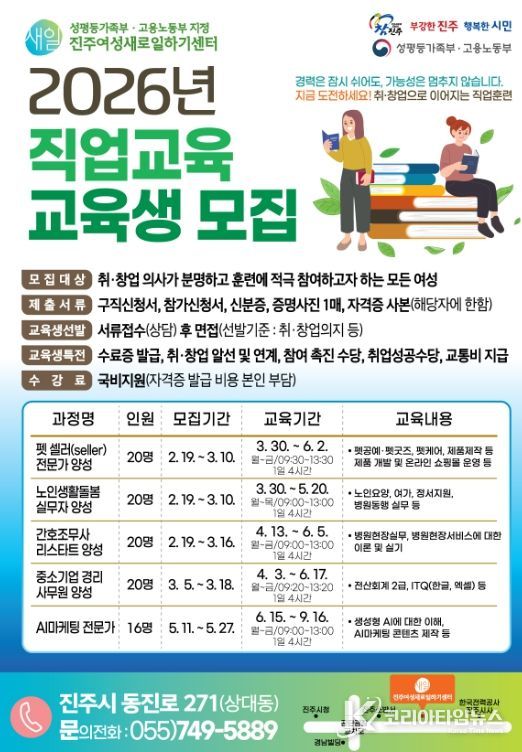 2026년 직업교육훈련 교육생 모집