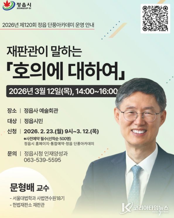 문형배 전 헌법재판관 특강
