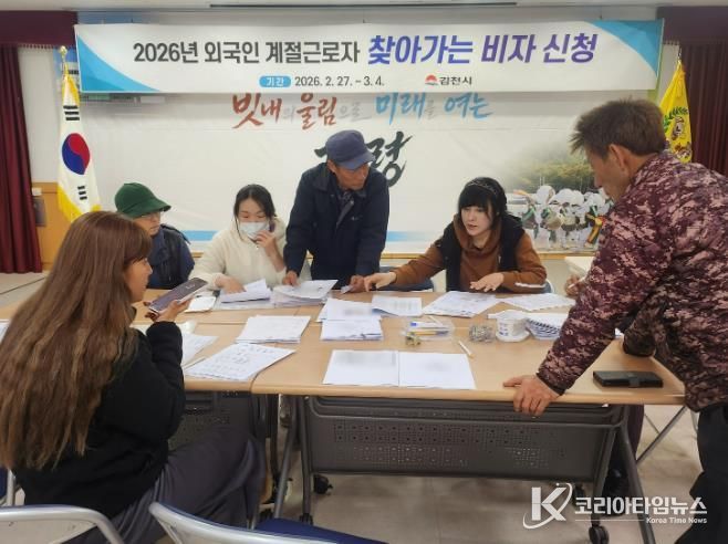 김천시, “농가로 찾아가는 계절근로자 비자 신청” 시행