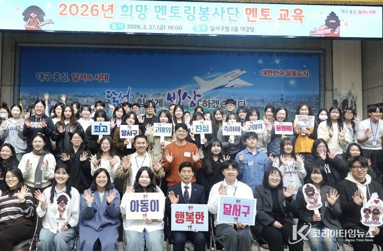 달서구,‘희망 멘토링봉사단’발대…신규 멘토 100명 본격 활동 시작