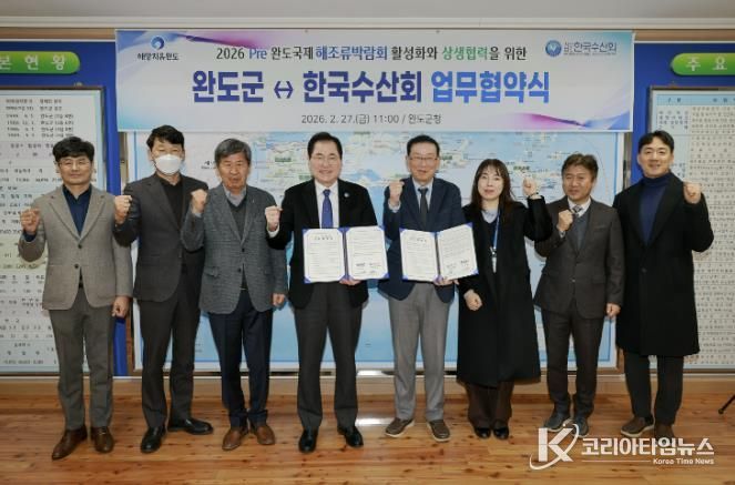 완도군은 (사)한국수산회와 Pre완도국제해조류박람회 성공 개최를 위한 업무 협약을 체결했다