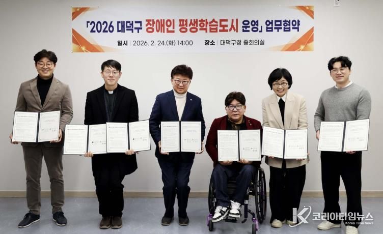 최충규 대덕구청장(사진 왼쪽 세 번째)과 장애인 평생학습도시 운영 참여기관 관계자들이 업무협약 체결 후 기념 촬영을 하고 있다.