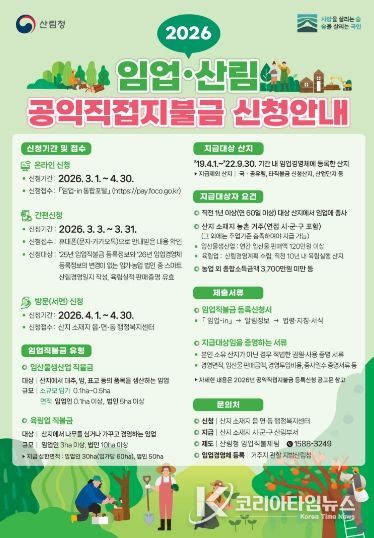 2026 임업직불금 신청 안내 홍보 포스터