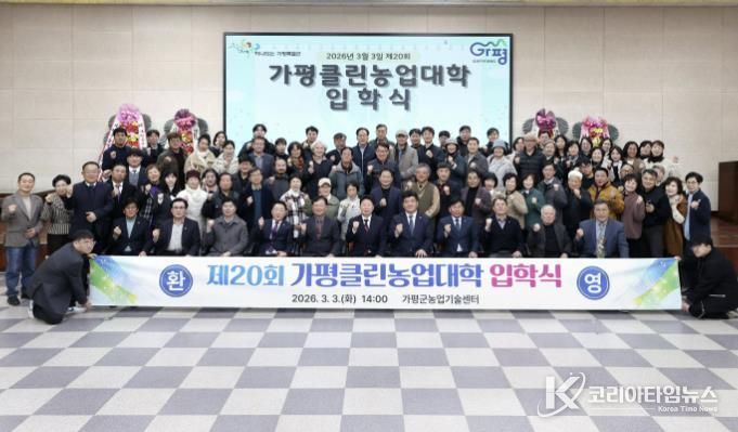 신기술 요람, 가평클린농업대학 20기 출범