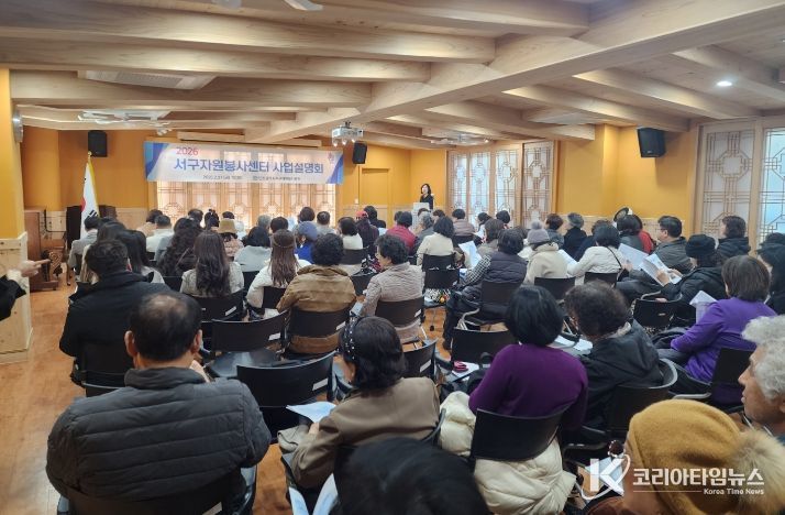 인천서구자원봉사센터, 2026년 사업설명회 개최... 자원봉사 활성화 논의