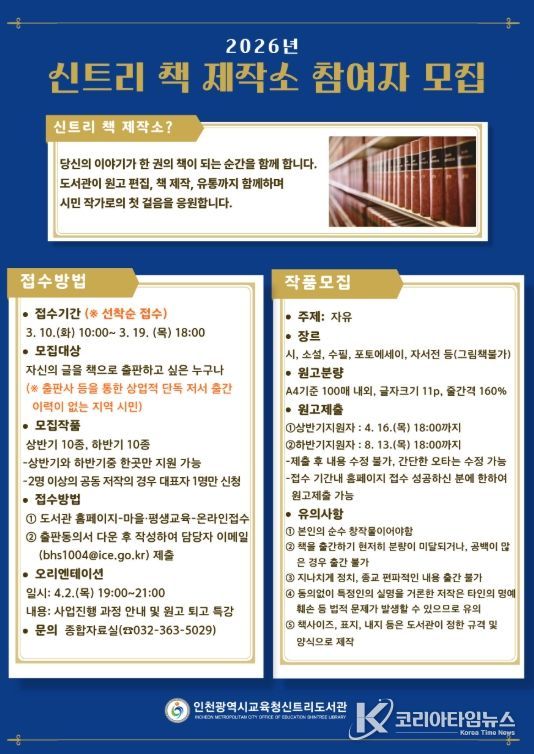 ‘신트리 책 제작소’ 참여자 모집