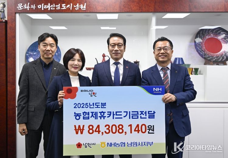 NH농협 남원시지부 신용카드 적립금 남원시 전달