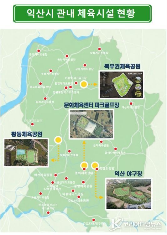 권역별 체육공원·파크골프장 확대