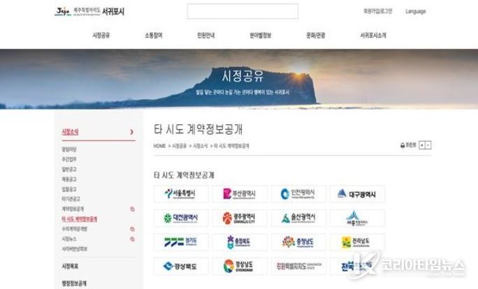 홈페이지-타 시도 계약정보공개