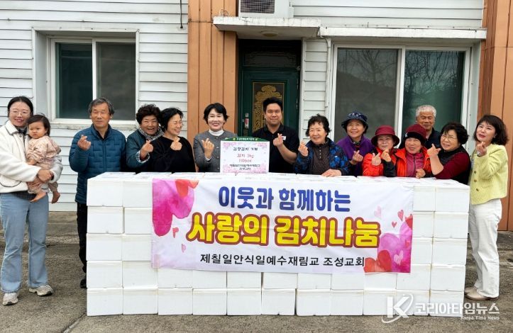 보성군, 제칠일안식일예수재림교 조성교회 사랑의 김장 김치 기탁