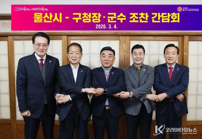 울산시-구군 민생 안정 위한 조찬 간담회