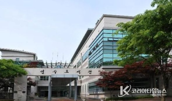 인천광역시교육청연수도서관