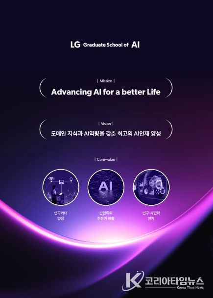 엘지(LG) 에이아이(AI)대학원